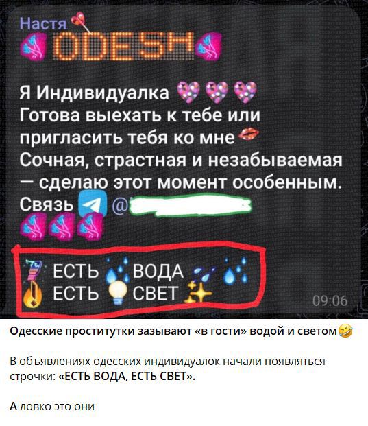 Настя 💘 ОDESHA💘 Я Индивидулка. Готова выехать к тебе или пригласить тебя ко мне. Сочная, страстная и незабываемая — сделаю этот момент особенным. Связь @******💘💘💘. ЕСТЬ ВОДА ЕСТЬ СВЕТ 🔆💧💡