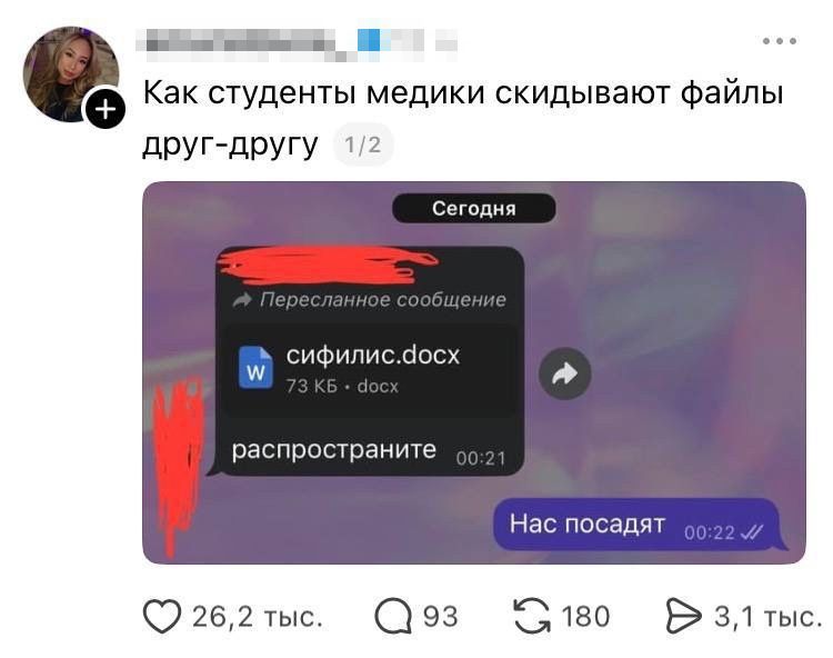 Как студенты медики скидывают файлы друг другу Сегодня Сифилис.docx 73 кб - .docx распространите Нас посадят
