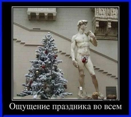 Ощущение праздника во всем