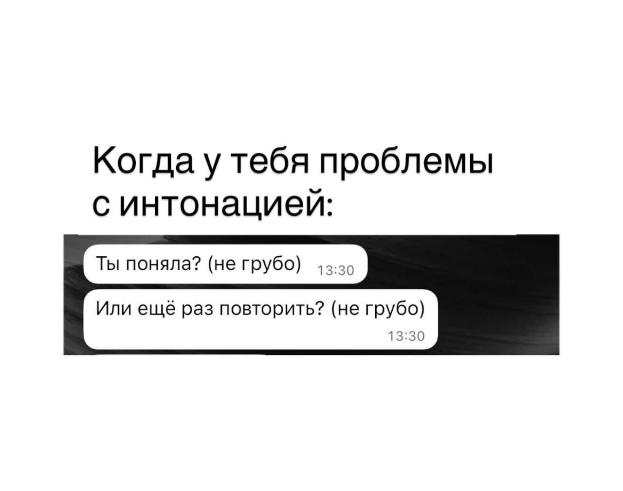 Когда у тебя проблемы с интонацией:

Ты поняла? (не грубо)
Или ещё раз повторить? (не грубо)