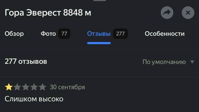 Гора Эверест 8848 м
277 отзывов • По умолчанию
Слишком высоко