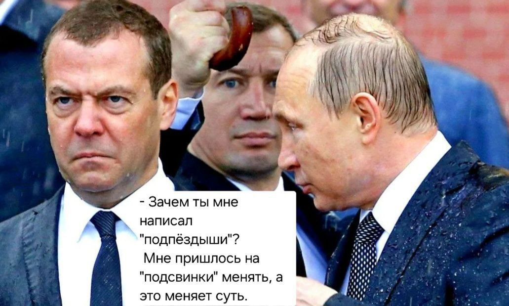 - Зачем ты мне написал 'подпёздыши'? Мне пришлось на 'подслёзки' менять, а это меняет суть.