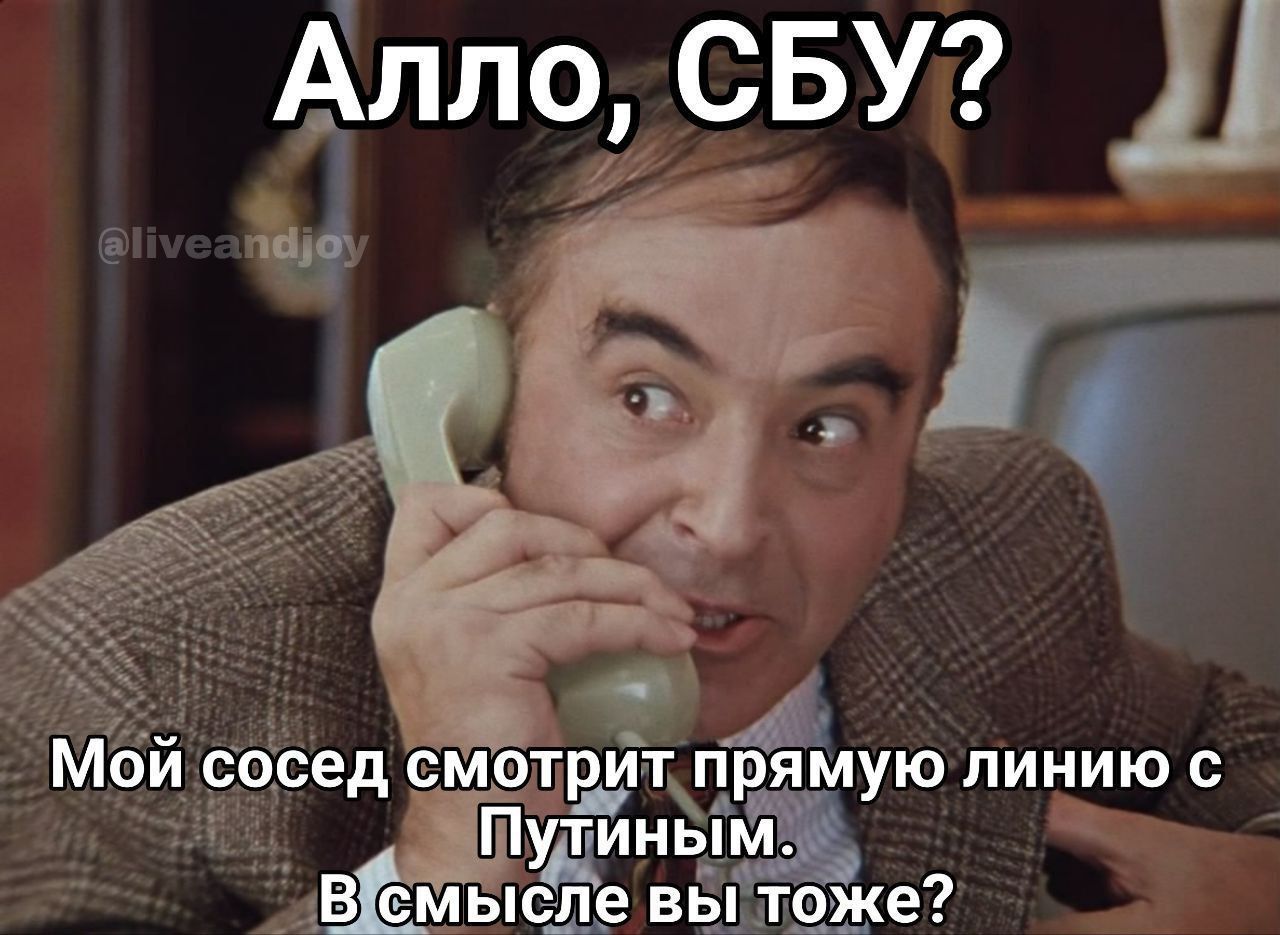 Алло, СБУ? Мой сосед смотрит прямую линию с Путиным. В смысле вы тоже?