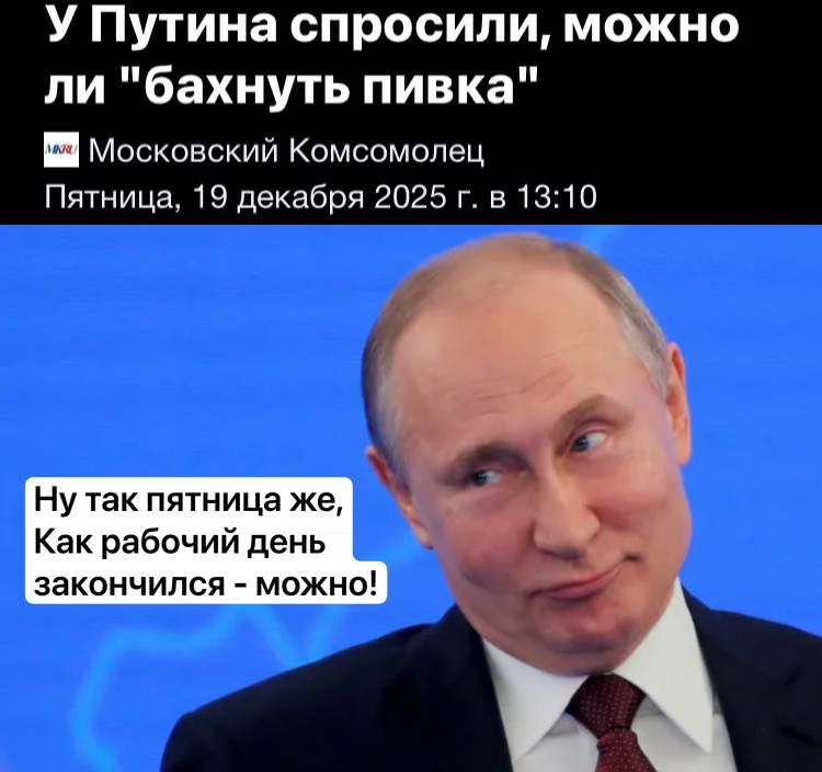 У Путина спросили, можно ли 