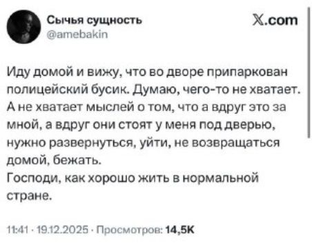 Иду домой и вижу, что во дворе припаркован полицейский бусик. Думаю, чего-то не хватает. А не хватает мыслей о том, что а вдруг это за мной, а вдруг они стоят у меня под дверью, нужно развернуться, уйти, не возвращаться домой, бежать. Господи, как хорошо жить в нормальной стране.