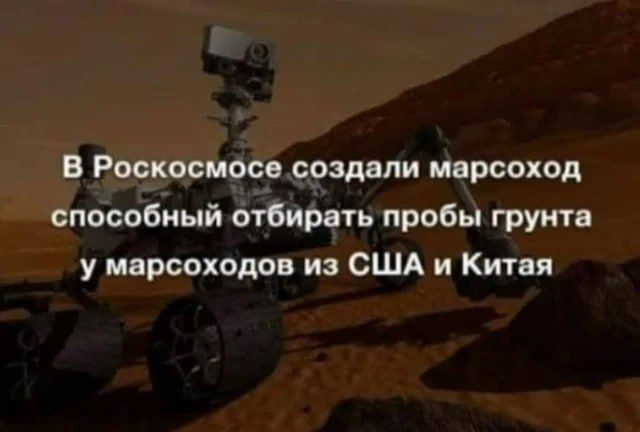 В Роскосмосе создали марсоход способный отбирать пробы грунта у марсоходов из США и Китая