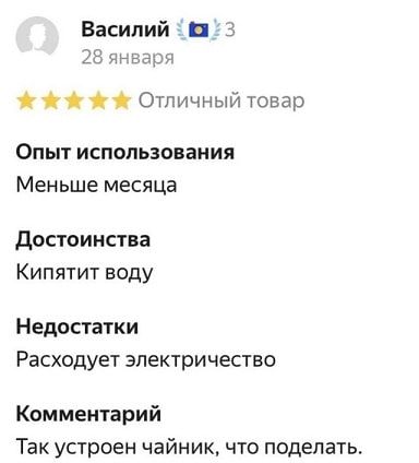 Опыт использования: Менее месяца\nДостоинства: Кипятит воду\nНедостатки: Расходует электричество\nКомментарий: Так устроен чайник, что поделать.