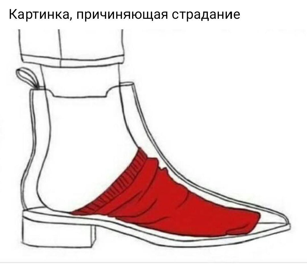 Картинка, причиняющая страдание