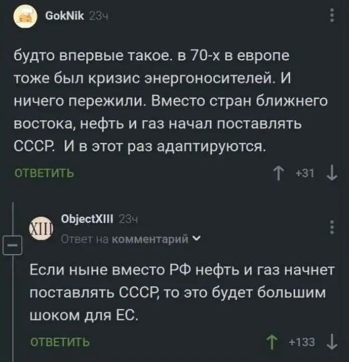 будто впервые такое. в 70-х в Европе тоже был кризис энергоресурсов. И ничего пережили. Вместо стран ближнего востока, нефть и газ начал поставлять СССР. И в этот раз адаптируются.