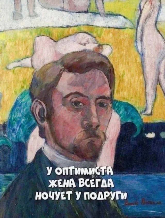 У оптимиста жена всегда ночует у подруги