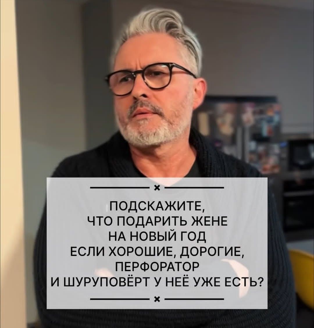 ПОДСКАЖИТЕ, ЧТО ПОДАРИТЬ ЖЕНЕ НА НОВЫЙ ГОД ЕСЛИ ХОРОШИЕ, ДОРОГИЕ, ПЕРФОРАТОР И ШУРУПОВЁРТ У НЕЁ УЖЕ ЕСТЬ?