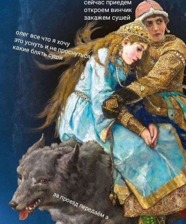 Олег всё что я хочу это уснуть и не проснуться какие блять суши
сейчас приедем откроем винчик закажем суши
за проезд передай э