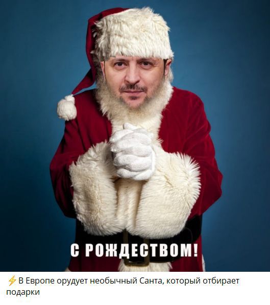 С РОЖДЕСТВОМ! В Европе орудует необычный Санта, который отбирает подарки