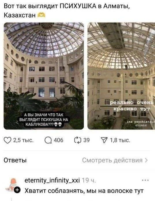 Вот так выглядит ПСИХУШКА в Алматы, Казахстан. А вы значит что так выглядит психушка на каблукова??? Реально очень красиво тут.