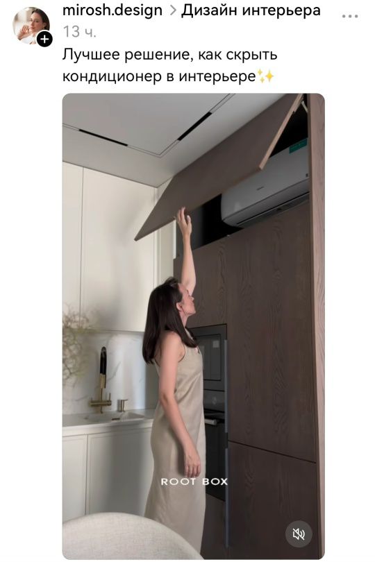 Лучшее решение, как скрыть кондиционер в интерьере✨