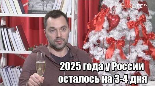 2025 года у России осталось на 3-4 дня