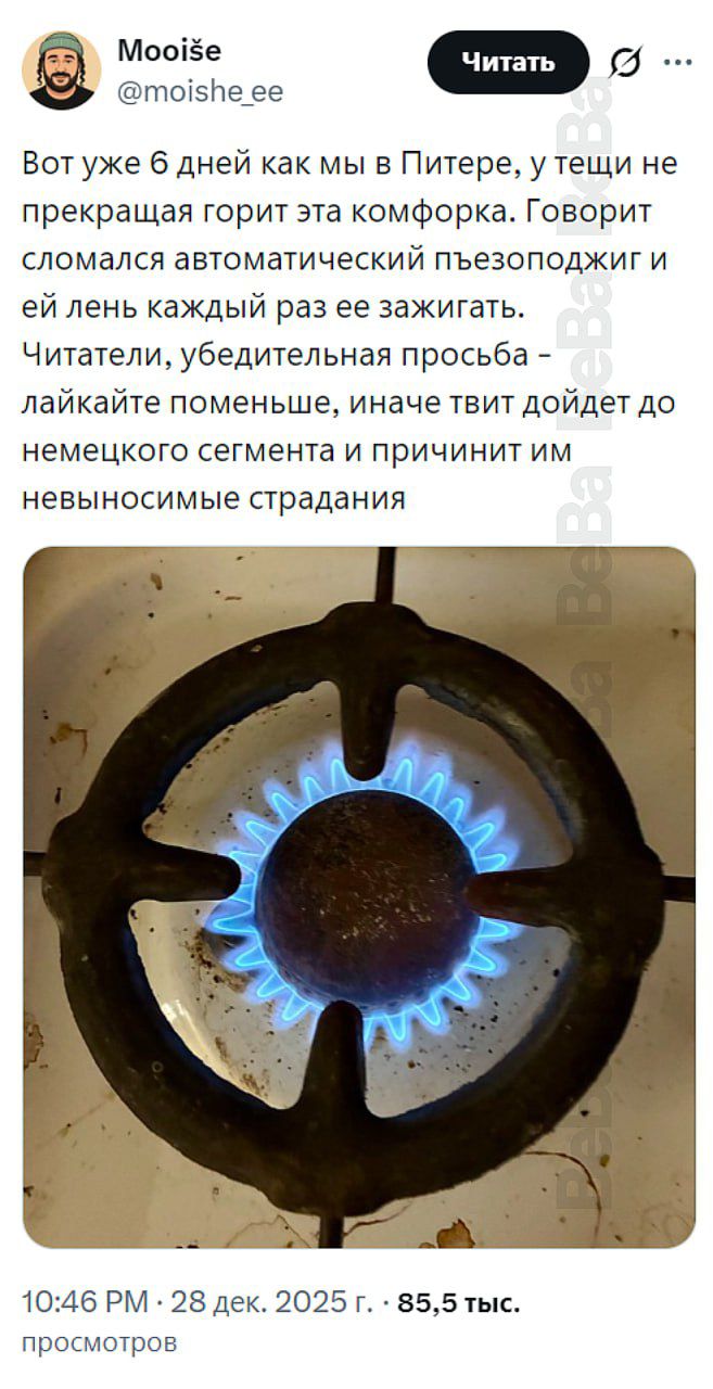 Вот уже 6 дней как мы в Питере, у тещи не прекращающая горит эта конфорка. Говорит сломался автоматический пьезоподжиг и ей лень каждый раз ее зажигать. Читатели, убедительная просьба – лайкайте поменьше, иначе твит дойдет до немецкого сегмента и причинит им невыносимые страдания