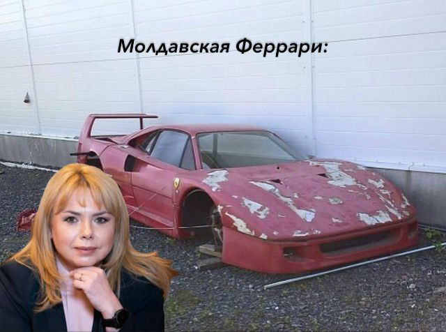 Молдавская Феррари: