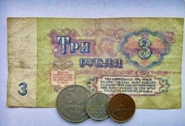 Три рубля. 3 рубля. Банкнотa с надписями и монеты.