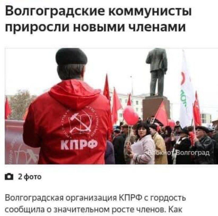 Волгоградские коммунисты приросли новыми членами