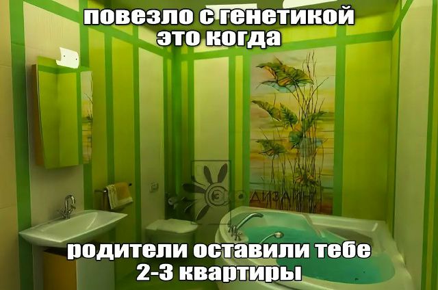 повезло с генетикой это когда
родители оставили тебе 2-3 квартиры