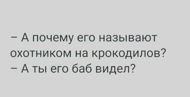 - Дорогой, дай мне деньги на карманные расходы. - Сколько? - Тысяч пятьсот... - Ни хера у тебя карманы!!!