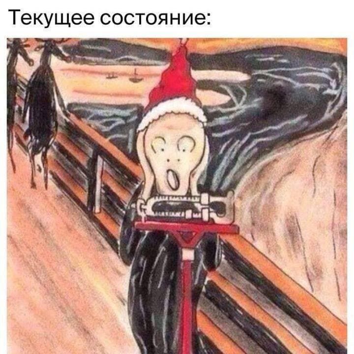Текущее состояние: