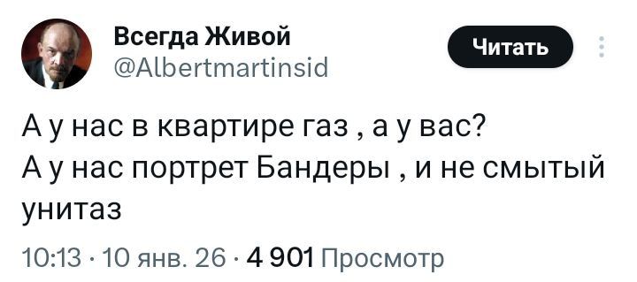 А у нас в квартире газ , а у вас? А у нас портрет Бандеры , и не смытый унитаз