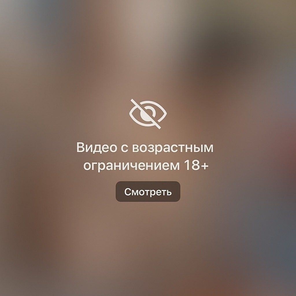 Видео с возрастным ограничением 18+ Смотреть