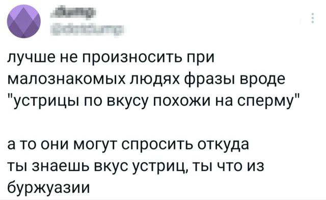 лучше не произносить при малознакомых людях фразы вроде 