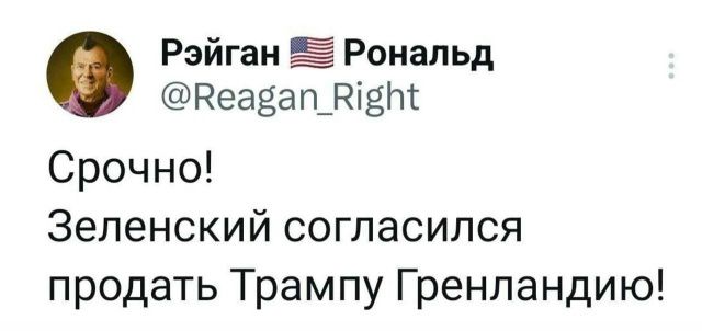 Срочно! Зеленский согласился продать Трампу Гренландию!