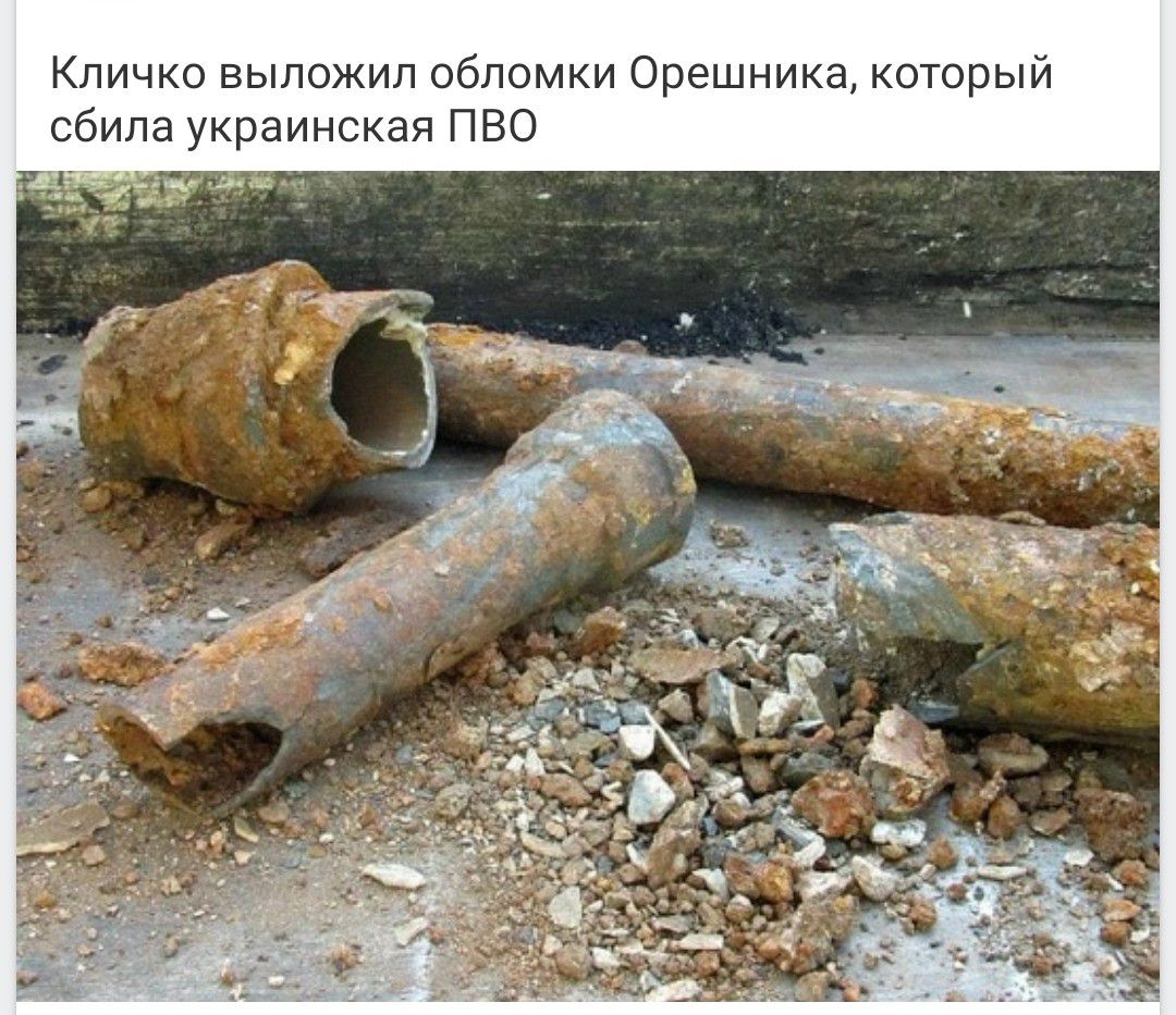 Кличко выложил обломки Орешника, который сбила украинская ПВО