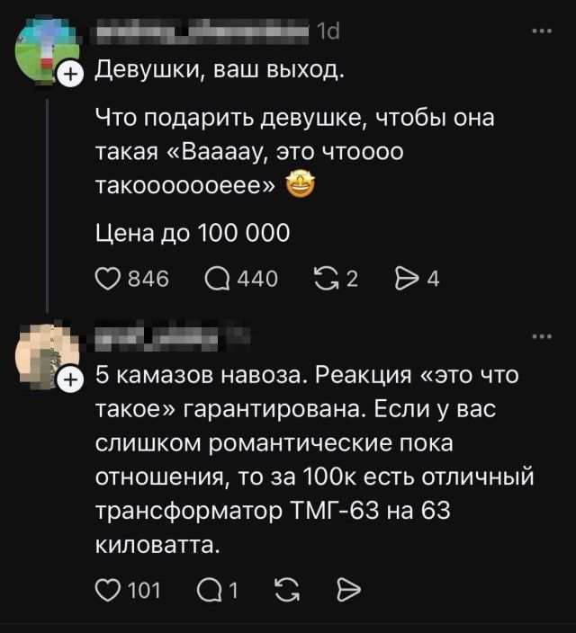 Девушки, ваш выход. Что подарить девушке, чтобы она такая «Вааааа, это чооооооеее» 😅 Цена до 100 000

5 камазов навоза. Реакция «это что такое» гарантирована. Если у вас слишком романтические пока отношения, то за 100k есть отличный трансформатор ТМГ-63 на 63 киловатта.