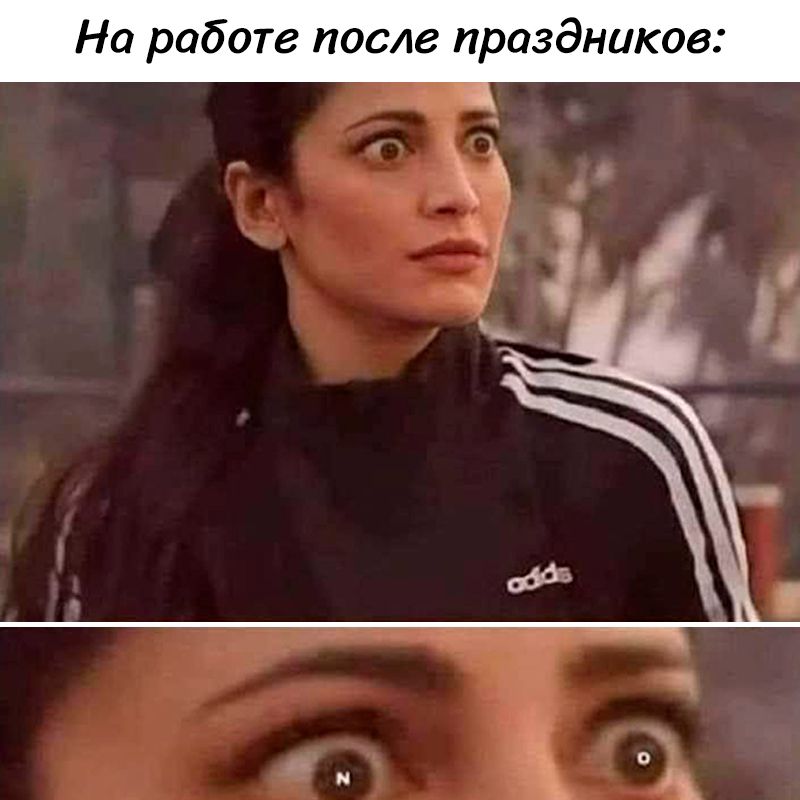 На работе после праздников: