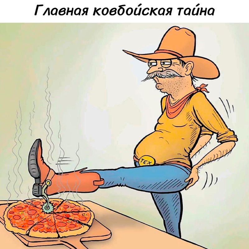 Главная ковбойская тайна