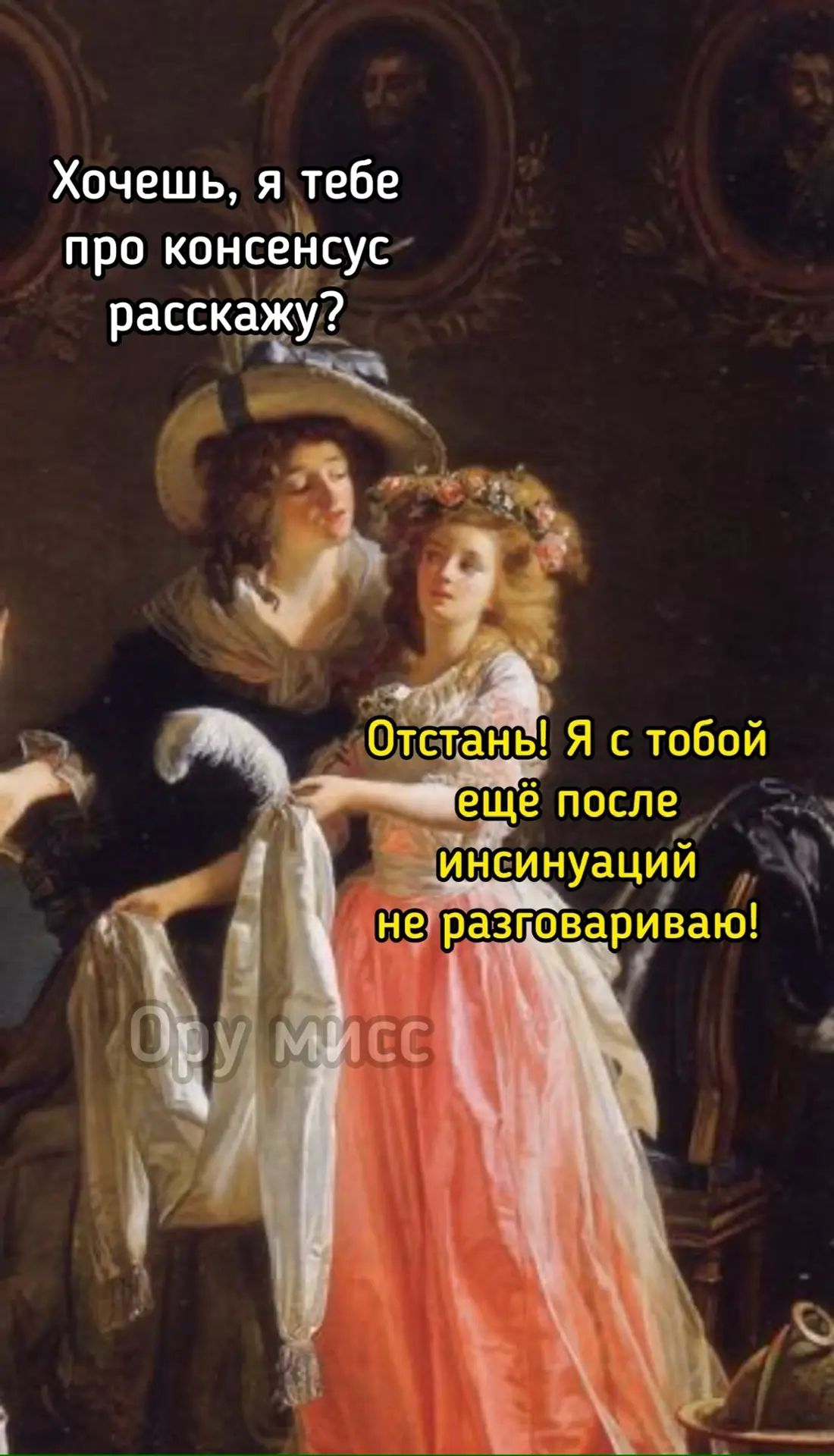 Хочешь, я тебе про консенсус расскажу?\nОтстань! Я с тобой ещё после инсинаций не разговариваю!