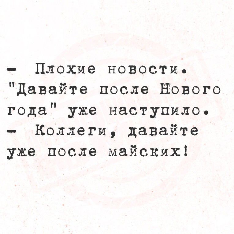 Плохие новости.
