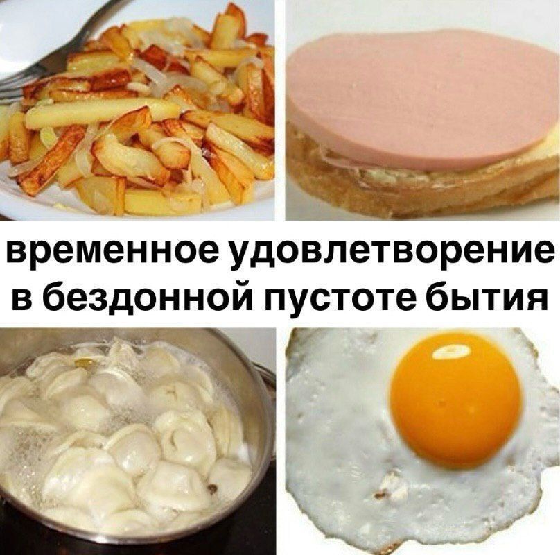 временное удовлетворение в бездонной пустоте бытия