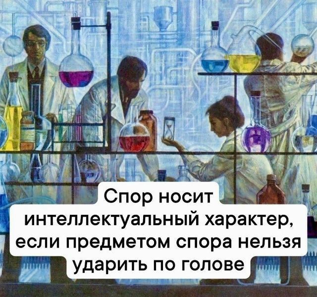 Спор носит интеллектуальный характер, если предметом спора нельзя ударить по голове