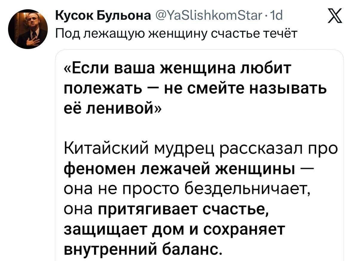 Под лежащую женщину счастье течёт
«Если ваша женщина любит полежать — не смеете называть её ленивой»
Китайский мудрец рассказал про феномен лежащей женщины — она не просто бездельничает, она притягивает счастье, защищает дом и сохраняет внутренний баланс.