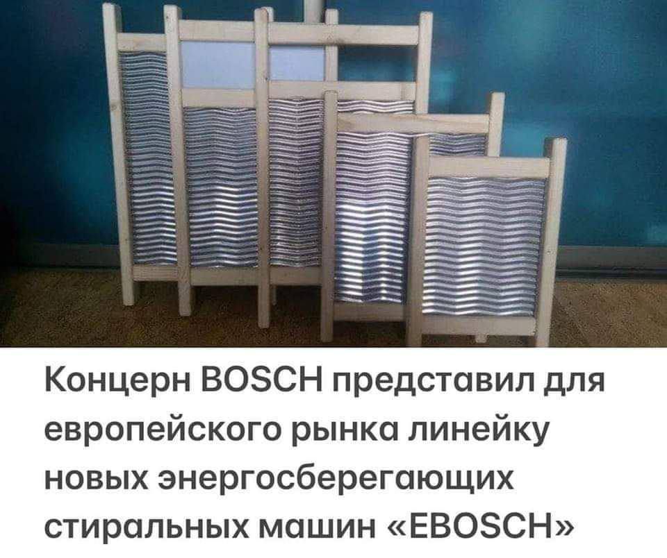 Концерн BOSCH представил для европейского рынка линейку новых энергосберегающих стиральных машин «EBOSCH»