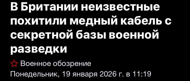 В Британии неизвестные похитили медный кабель с секретной базы военной разведки