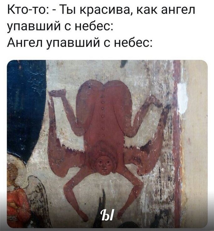 Кто-то: - Ты красива, как ангел упавший с небес: Ангел упавший с небес: