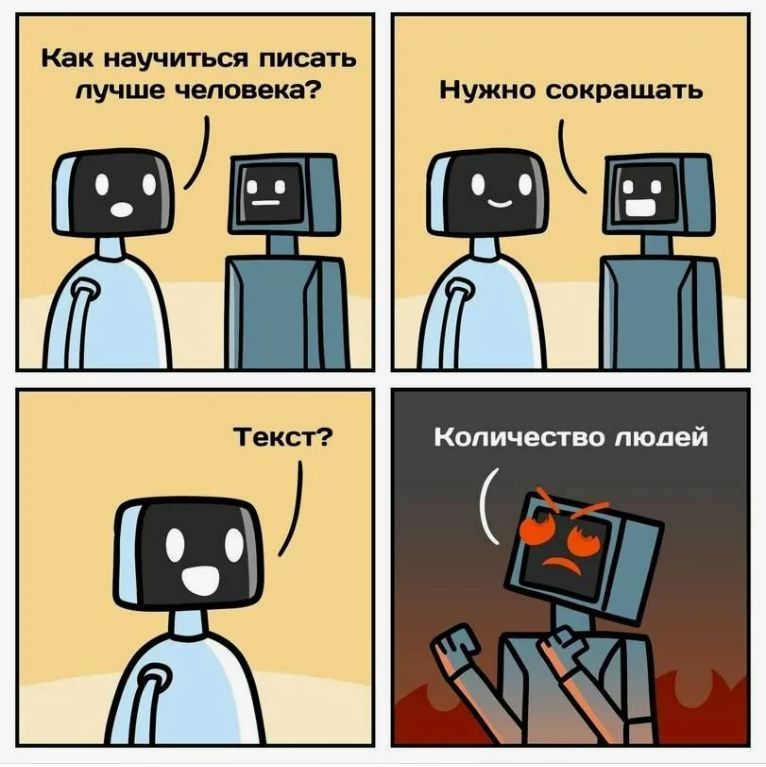 Как научиться писать лучше человека? Нужно сокращать. Текст? Количество людей