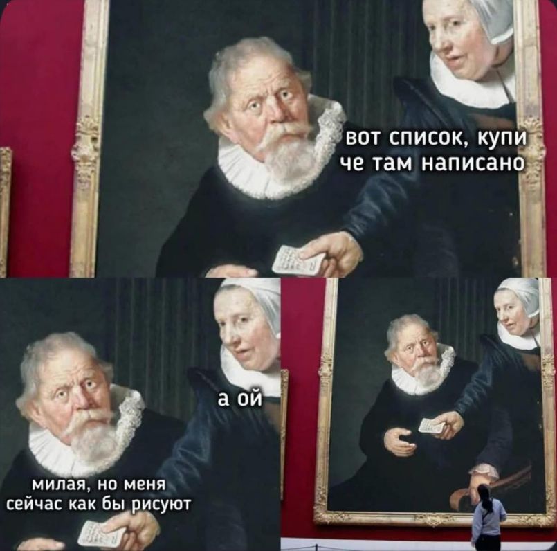 Вот список, купи че там написано; а ой; милая, но меня сейчас как бы рисуют