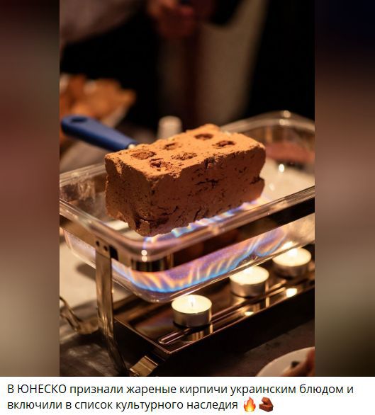 В ЮНЕСКО признали жареные кирпичи украинским блюдом и включили в список культурного наследия 🔥🍲