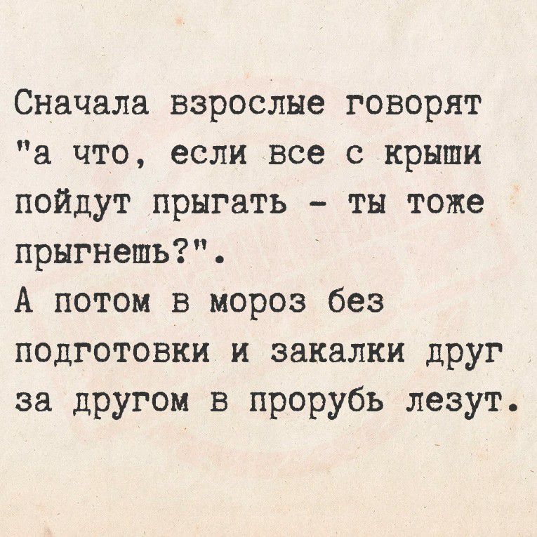 Сначала взрослые говорят
