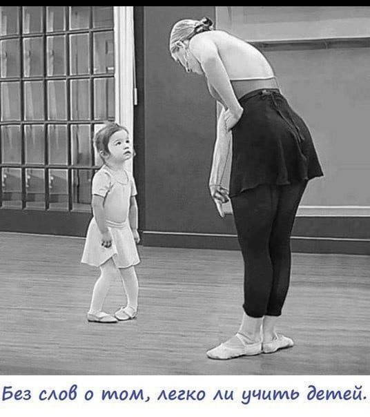 Без слов о том, легко ли учить детей.