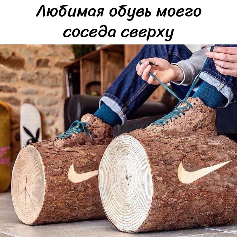 Любимая обувь моего соседа сверху