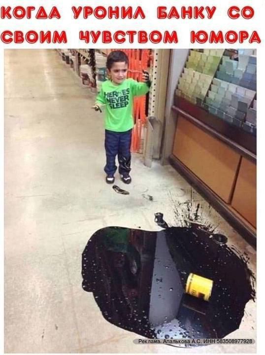 КОГДА УРОНИЛ БАНКУ СО СВОИМ ЧУВСТВОМ ЮМОРА